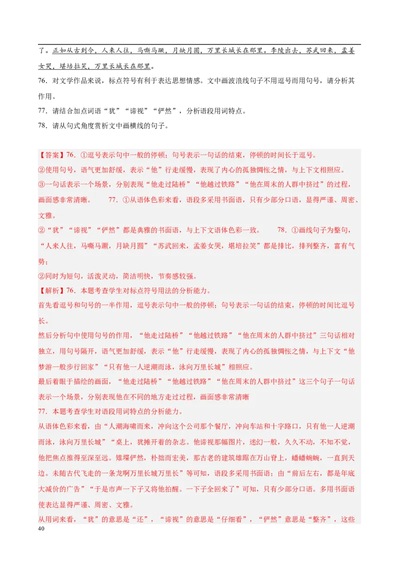 专题08语言文字运用（名校名卷，30题）（解析版）(1)_1多考区联考_0103好题汇编备战2024-2025学年高二语文上学期期末真题分类汇编（统编版）