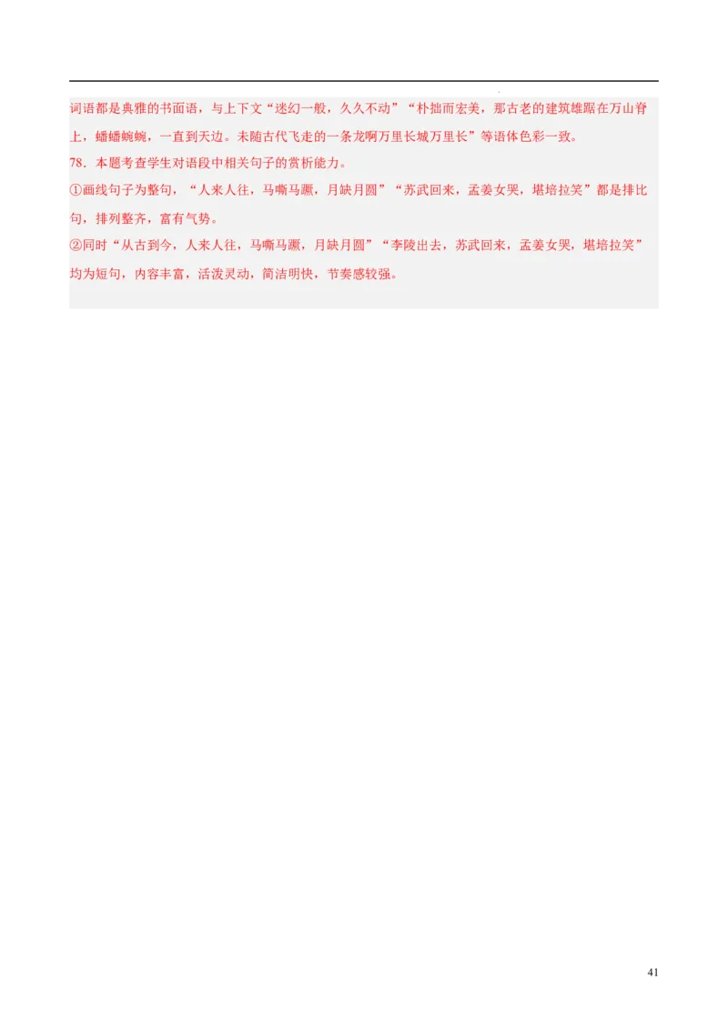 专题08语言文字运用（名校名卷，30题）（解析版）(1)_1多考区联考_0103好题汇编备战2024-2025学年高二语文上学期期末真题分类汇编（统编版）