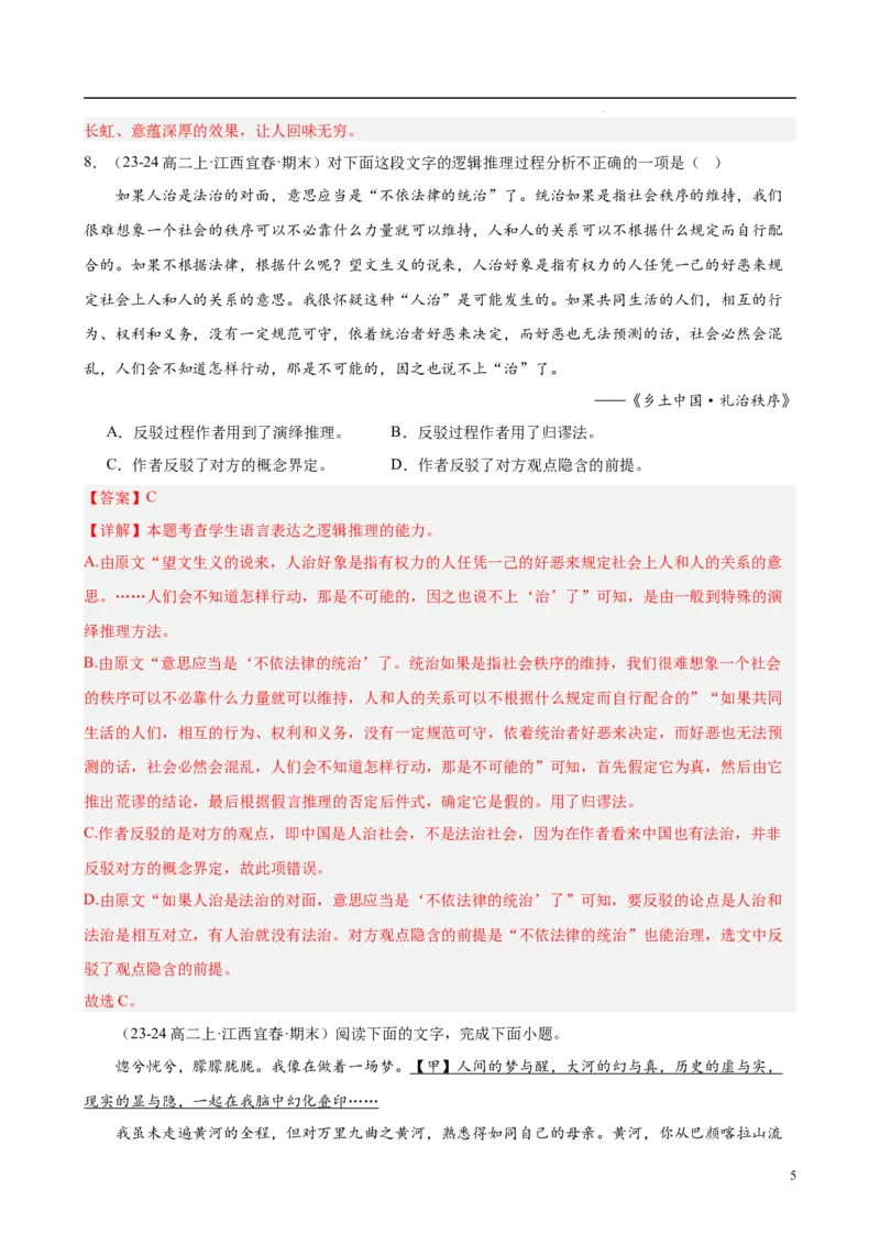 专题08语言文字运用（名校名卷，30题）（解析版）(1)_1多考区联考_0103好题汇编备战2024-2025学年高二语文上学期期末真题分类汇编（统编版）