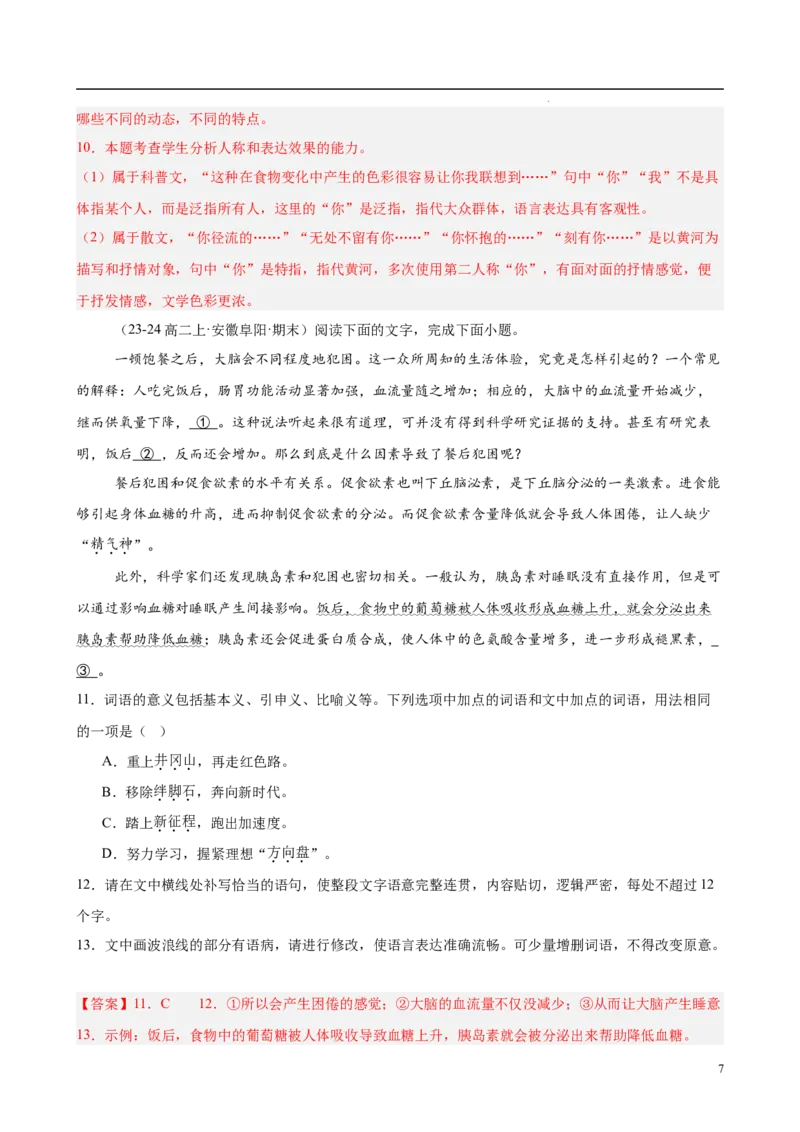 专题08语言文字运用（名校名卷，30题）（解析版）(1)_1多考区联考_0103好题汇编备战2024-2025学年高二语文上学期期末真题分类汇编（统编版）