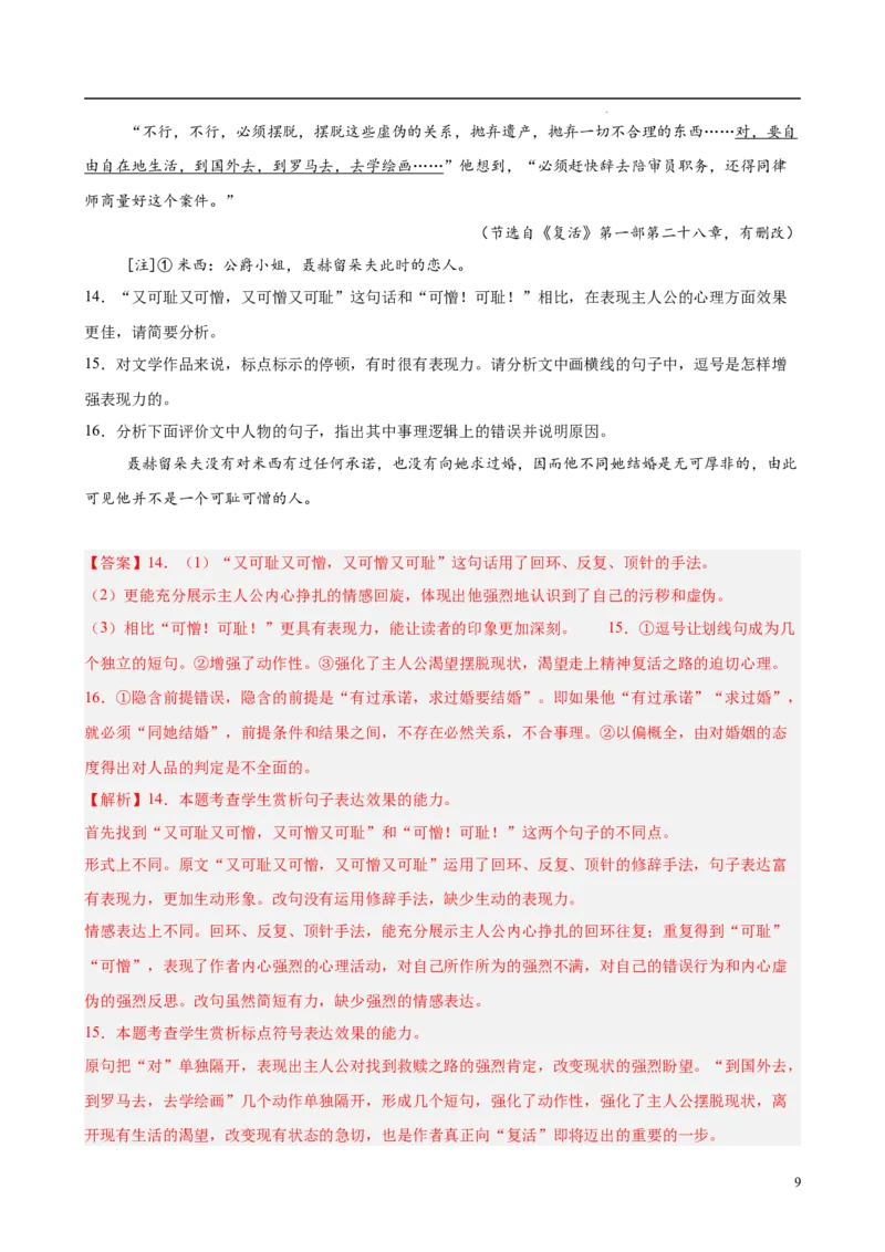 专题08语言文字运用（名校名卷，30题）（解析版）(1)_1多考区联考_0103好题汇编备战2024-2025学年高二语文上学期期末真题分类汇编（统编版）