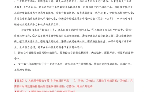 专题08语言文字运用（名校名卷，30题）（解析版）(1)_1多考区联考_0103好题汇编备战2024-2025学年高二语文上学期期末真题分类汇编（统编版）