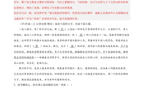 专题08语言文字运用（名校名卷，30题）（解析版）(1)_1多考区联考_0103好题汇编备战2024-2025学年高二语文上学期期末真题分类汇编（统编版）