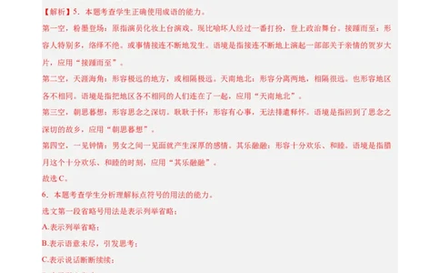 专题08语言文字运用（名校名卷，30题）（解析版）(1)_1多考区联考_0103好题汇编备战2024-2025学年高二语文上学期期末真题分类汇编（统编版）