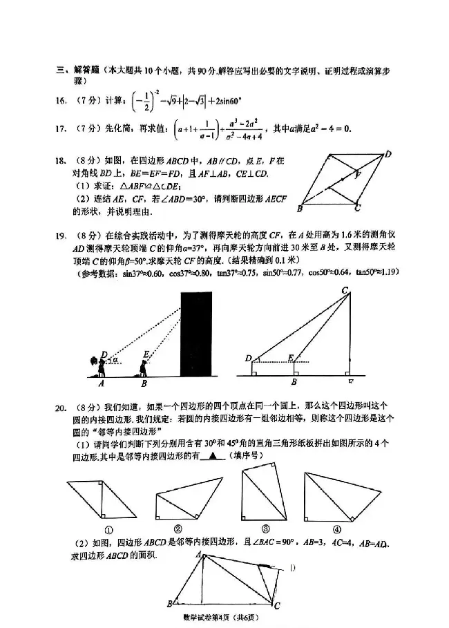 2025遂宁中考数学真题试卷_2025全国各地《中考真题试卷及答案》_2025遂宁中考真题及答案
