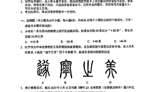2025遂宁中考数学真题试卷_2025全国各地《中考真题试卷及答案》_2025遂宁中考真题及答案