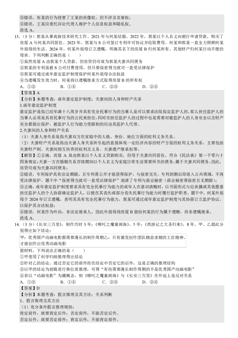 山东政治-答案_1.高考2025全国各省真题+答案_00.2025各省市高考真题及答案（按省份分类）_13、山东卷（9科全）_政治