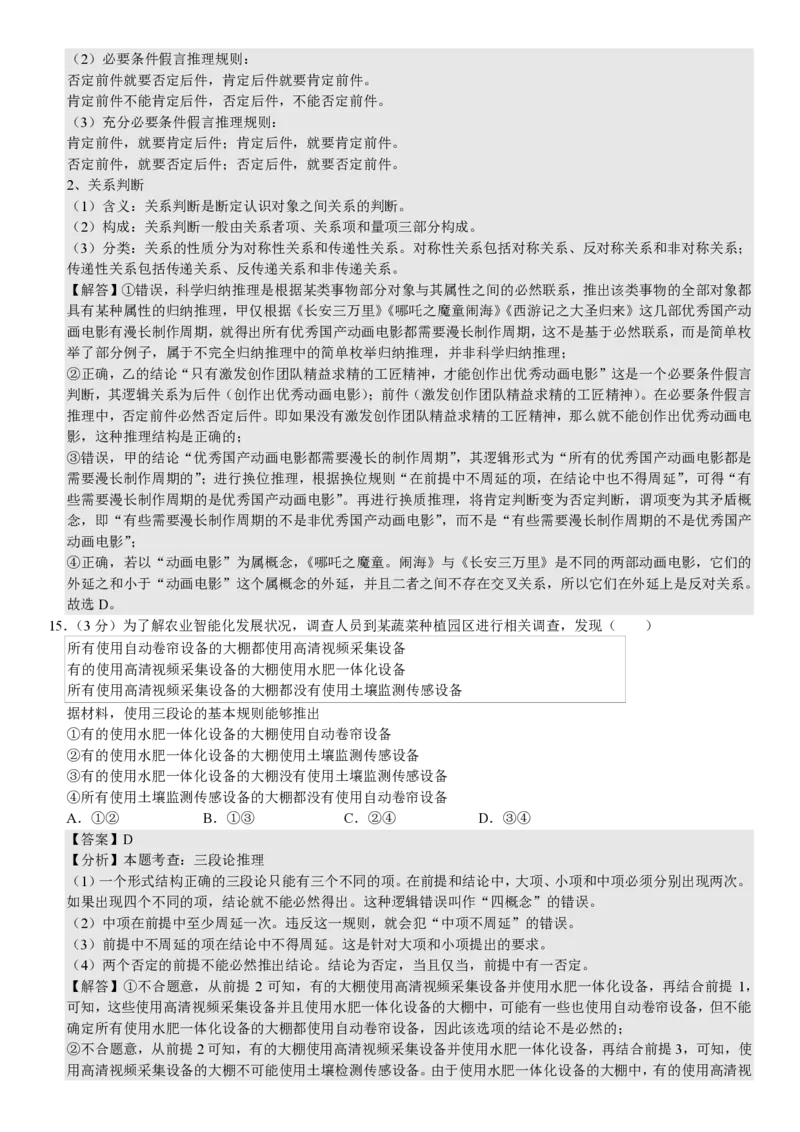 山东政治-答案_1.高考2025全国各省真题+答案_00.2025各省市高考真题及答案（按省份分类）_13、山东卷（9科全）_政治