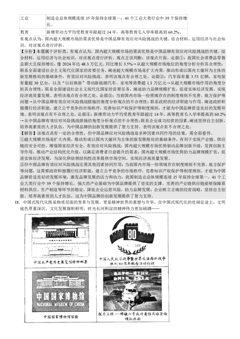 山东政治-答案_1.高考2025全国各省真题+答案_00.2025各省市高考真题及答案（按省份分类）_13、山东卷（9科全）_政治