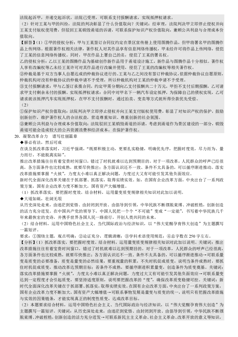 山东政治-答案_1.高考2025全国各省真题+答案_00.2025各省市高考真题及答案（按省份分类）_13、山东卷（9科全）_政治