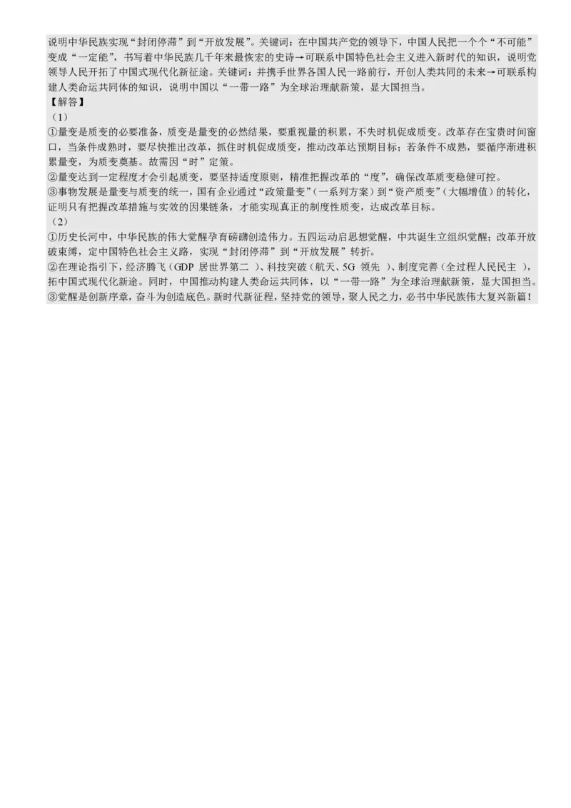 山东政治-答案_1.高考2025全国各省真题+答案_00.2025各省市高考真题及答案（按省份分类）_13、山东卷（9科全）_政治