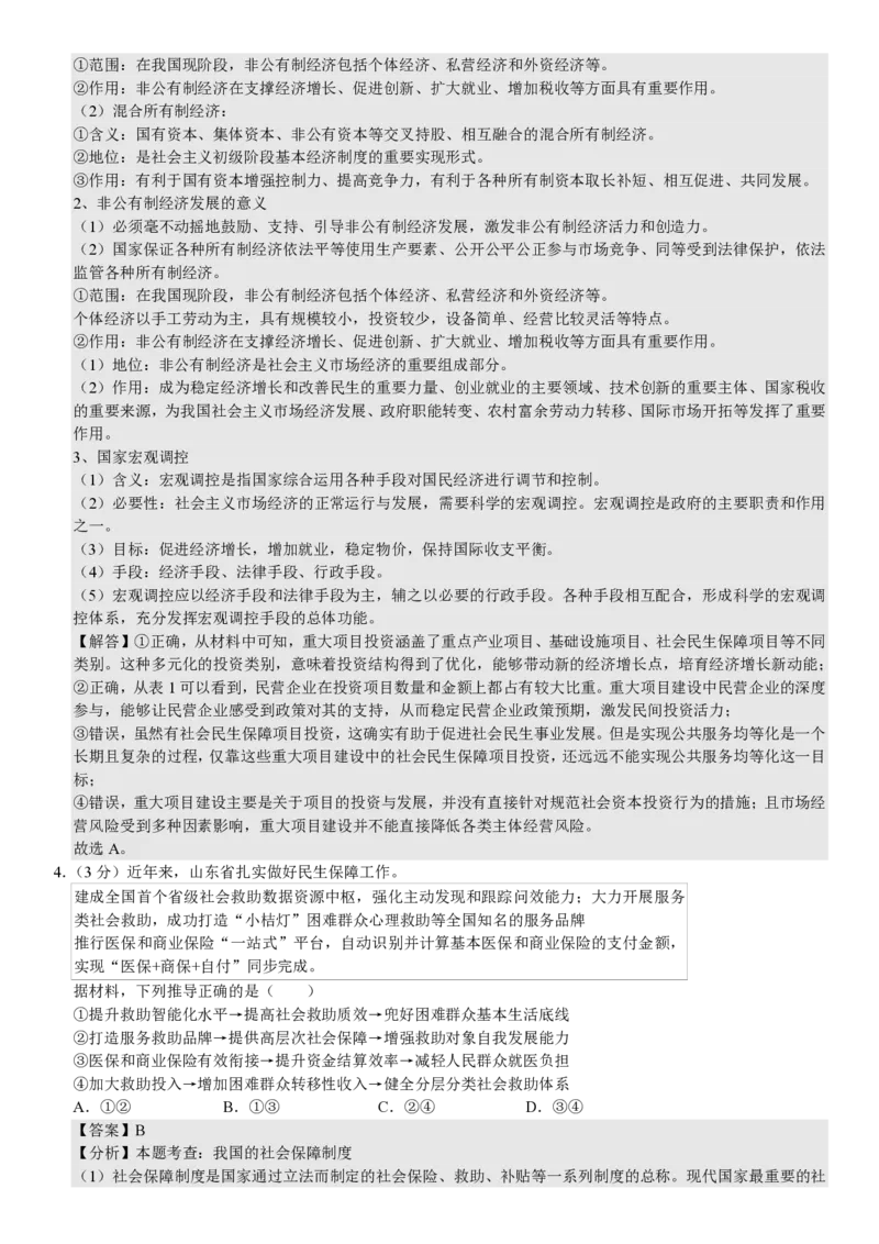 山东政治-答案_1.高考2025全国各省真题+答案_00.2025各省市高考真题及答案（按省份分类）_13、山东卷（9科全）_政治