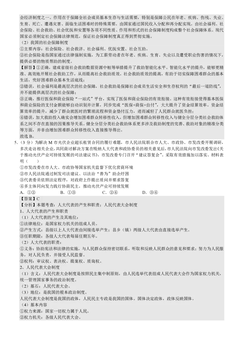 山东政治-答案_1.高考2025全国各省真题+答案_00.2025各省市高考真题及答案（按省份分类）_13、山东卷（9科全）_政治