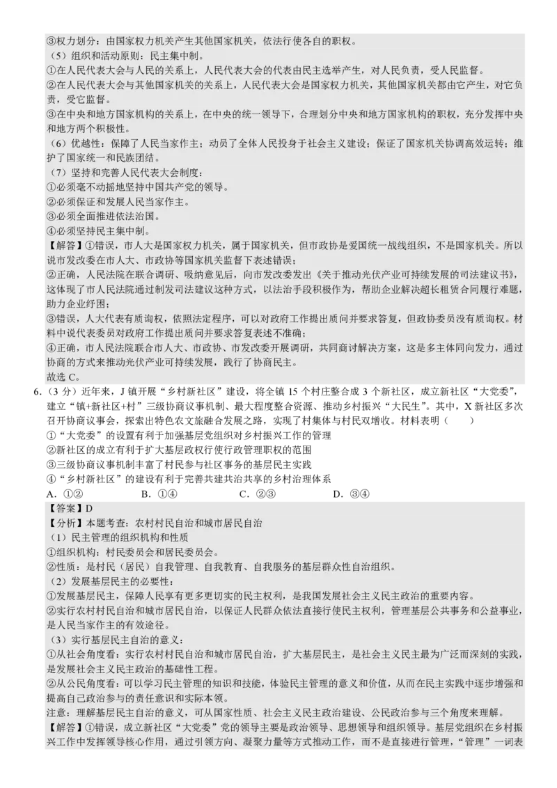 山东政治-答案_1.高考2025全国各省真题+答案_00.2025各省市高考真题及答案（按省份分类）_13、山东卷（9科全）_政治