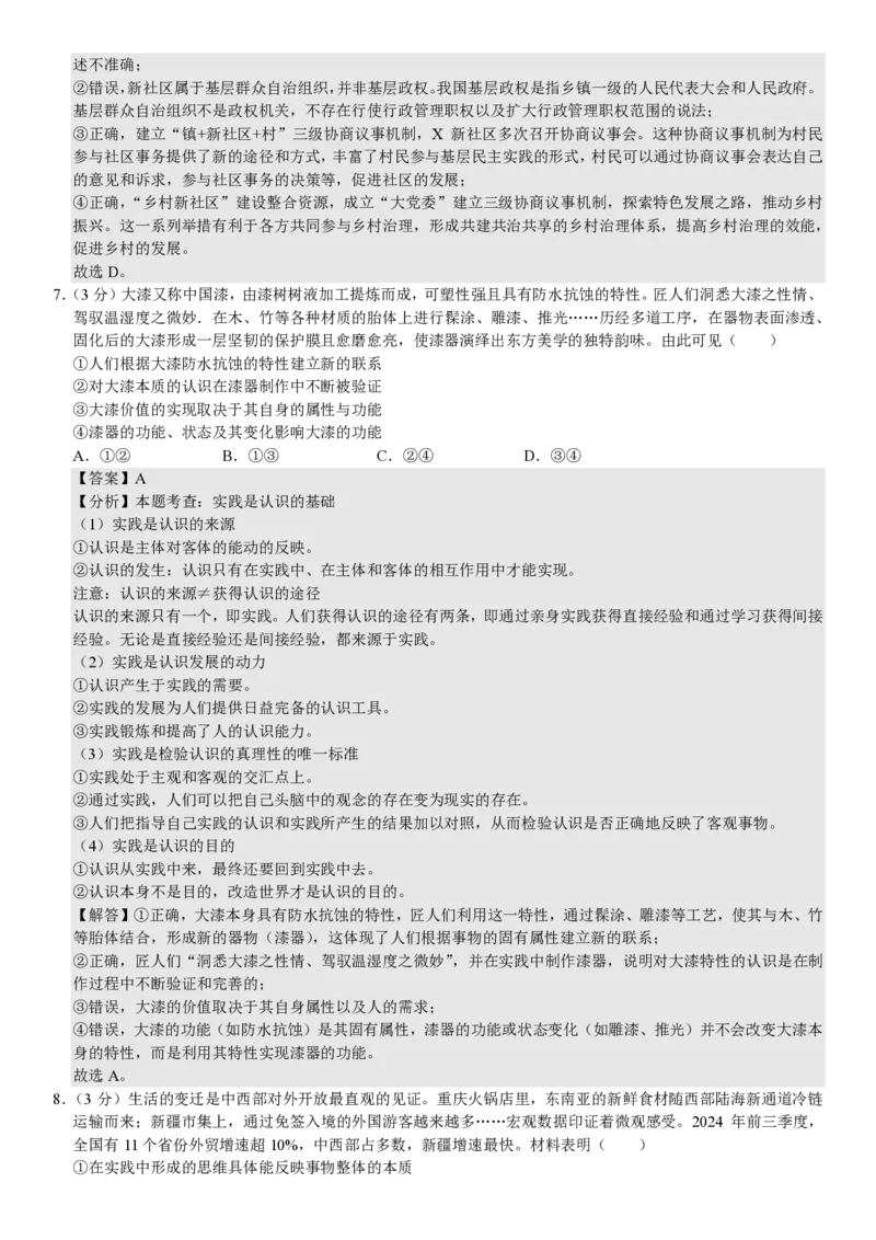 山东政治-答案_1.高考2025全国各省真题+答案_00.2025各省市高考真题及答案（按省份分类）_13、山东卷（9科全）_政治