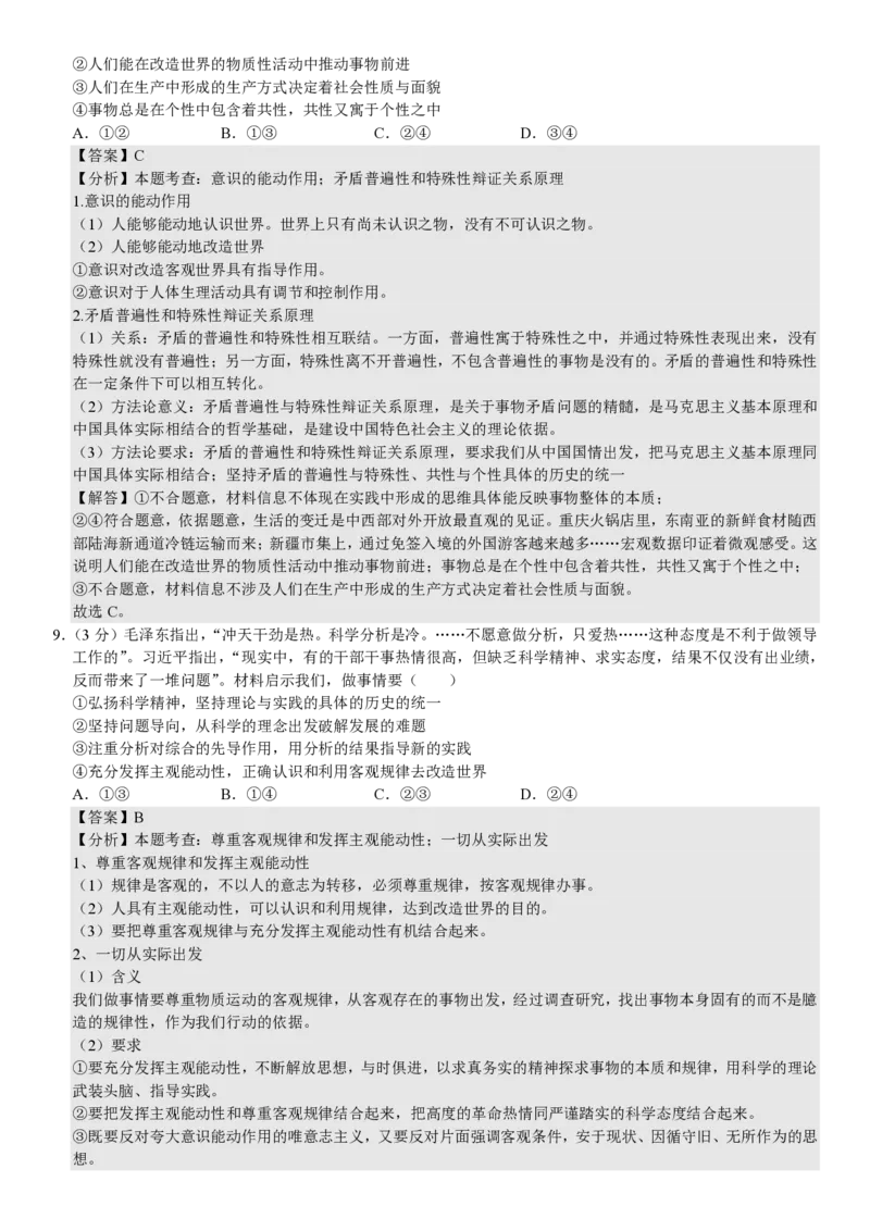 山东政治-答案_1.高考2025全国各省真题+答案_00.2025各省市高考真题及答案（按省份分类）_13、山东卷（9科全）_政治