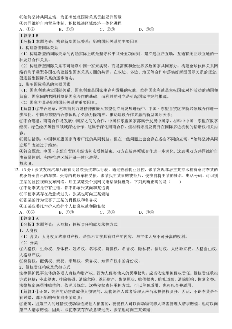 山东政治-答案_1.高考2025全国各省真题+答案_00.2025各省市高考真题及答案（按省份分类）_13、山东卷（9科全）_政治
