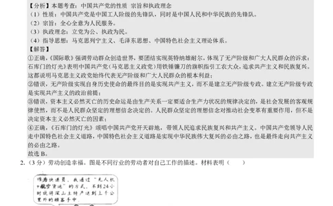 山东政治-答案_1.高考2025全国各省真题+答案_00.2025各省市高考真题及答案（按省份分类）_13、山东卷（9科全）_政治
