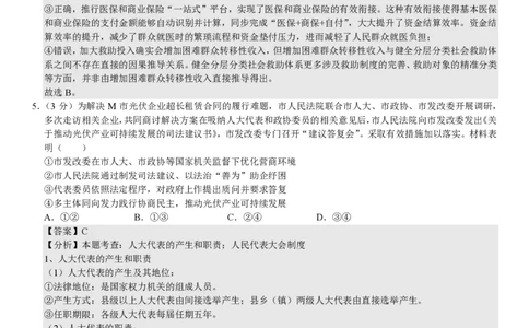 山东政治-答案_1.高考2025全国各省真题+答案_00.2025各省市高考真题及答案（按省份分类）_13、山东卷（9科全）_政治
