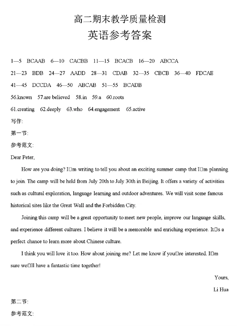 陕西省2024-2025学年高二期末教学质量检测英语答案_2025年7月_250705陕西省2024-2025学年高二期末教学质量检测（金太阳25-567B）（全科）