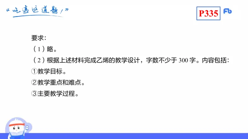 理论精讲26-化学教学论8-王双奕_4-教培资料-26年最新资料-同步更新_初中高中教资_03科三专项（进去保存报考的学科即可）_01科目三FB网课、三色速记手册、知识点导图等推荐