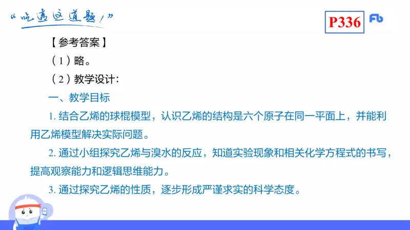 理论精讲26-化学教学论8-王双奕_4-教培资料-26年最新资料-同步更新_初中高中教资_03科三专项（进去保存报考的学科即可）_01科目三FB网课、三色速记手册、知识点导图等推荐