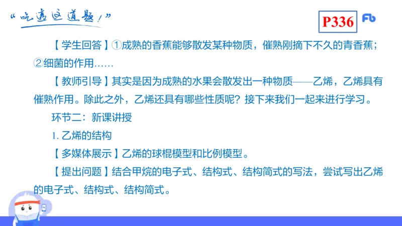 理论精讲26-化学教学论8-王双奕_4-教培资料-26年最新资料-同步更新_初中高中教资_03科三专项（进去保存报考的学科即可）_01科目三FB网课、三色速记手册、知识点导图等推荐