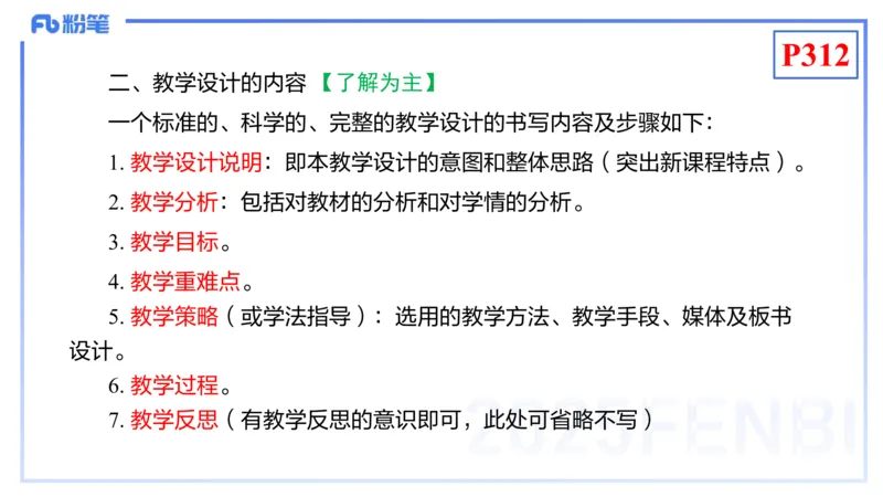 理论精讲26-化学教学论8-王双奕_4-教培资料-26年最新资料-同步更新_初中高中教资_03科三专项（进去保存报考的学科即可）_01科目三FB网课、三色速记手册、知识点导图等推荐