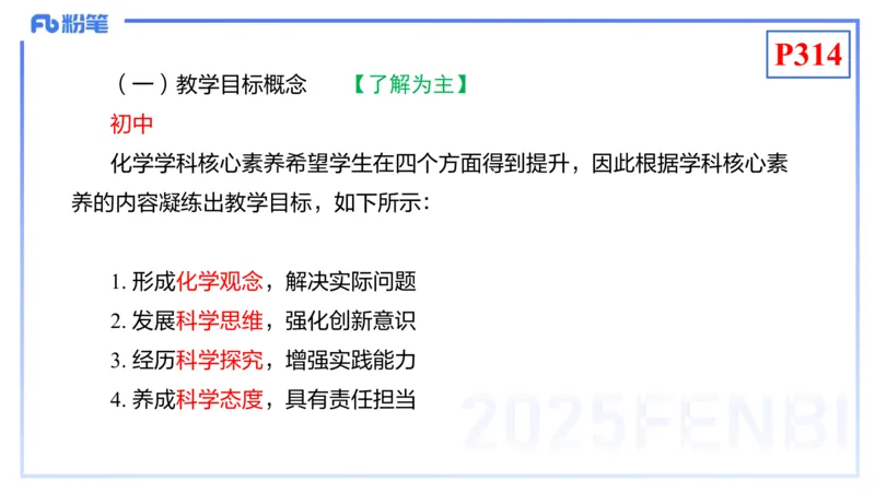 理论精讲26-化学教学论8-王双奕_4-教培资料-26年最新资料-同步更新_初中高中教资_03科三专项（进去保存报考的学科即可）_01科目三FB网课、三色速记手册、知识点导图等推荐