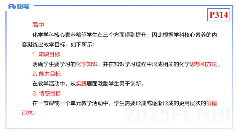 理论精讲26-化学教学论8-王双奕_4-教培资料-26年最新资料-同步更新_初中高中教资_03科三专项（进去保存报考的学科即可）_01科目三FB网课、三色速记手册、知识点导图等推荐