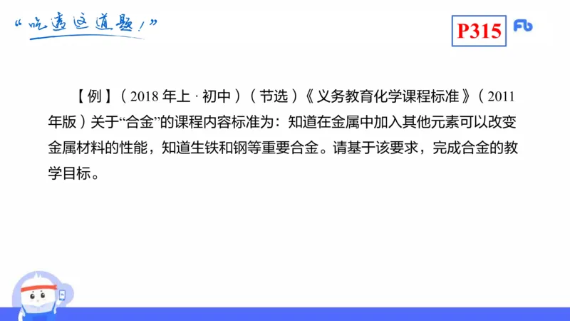 理论精讲26-化学教学论8-王双奕_4-教培资料-26年最新资料-同步更新_初中高中教资_03科三专项（进去保存报考的学科即可）_01科目三FB网课、三色速记手册、知识点导图等推荐