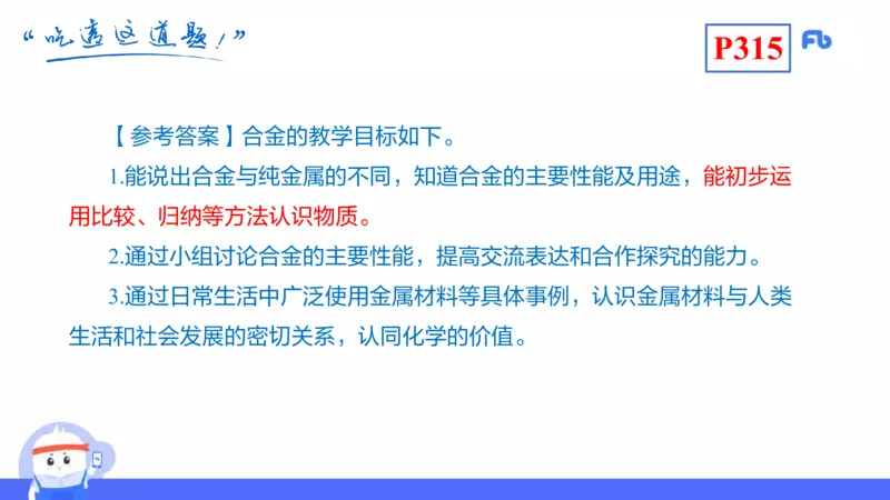 理论精讲26-化学教学论8-王双奕_4-教培资料-26年最新资料-同步更新_初中高中教资_03科三专项（进去保存报考的学科即可）_01科目三FB网课、三色速记手册、知识点导图等推荐