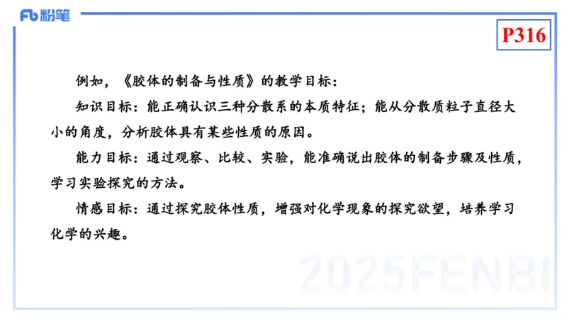 理论精讲26-化学教学论8-王双奕_4-教培资料-26年最新资料-同步更新_初中高中教资_03科三专项（进去保存报考的学科即可）_01科目三FB网课、三色速记手册、知识点导图等推荐