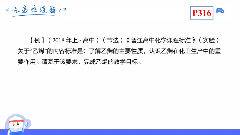 理论精讲26-化学教学论8-王双奕_4-教培资料-26年最新资料-同步更新_初中高中教资_03科三专项（进去保存报考的学科即可）_01科目三FB网课、三色速记手册、知识点导图等推荐
