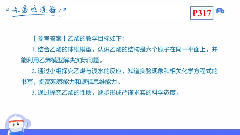 理论精讲26-化学教学论8-王双奕_4-教培资料-26年最新资料-同步更新_初中高中教资_03科三专项（进去保存报考的学科即可）_01科目三FB网课、三色速记手册、知识点导图等推荐