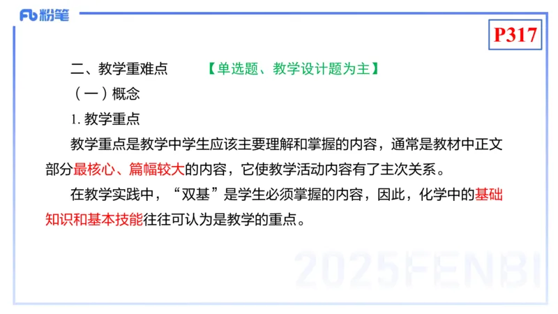理论精讲26-化学教学论8-王双奕_4-教培资料-26年最新资料-同步更新_初中高中教资_03科三专项（进去保存报考的学科即可）_01科目三FB网课、三色速记手册、知识点导图等推荐
