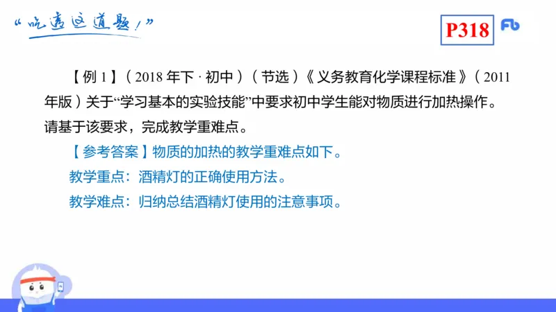 理论精讲26-化学教学论8-王双奕_4-教培资料-26年最新资料-同步更新_初中高中教资_03科三专项（进去保存报考的学科即可）_01科目三FB网课、三色速记手册、知识点导图等推荐