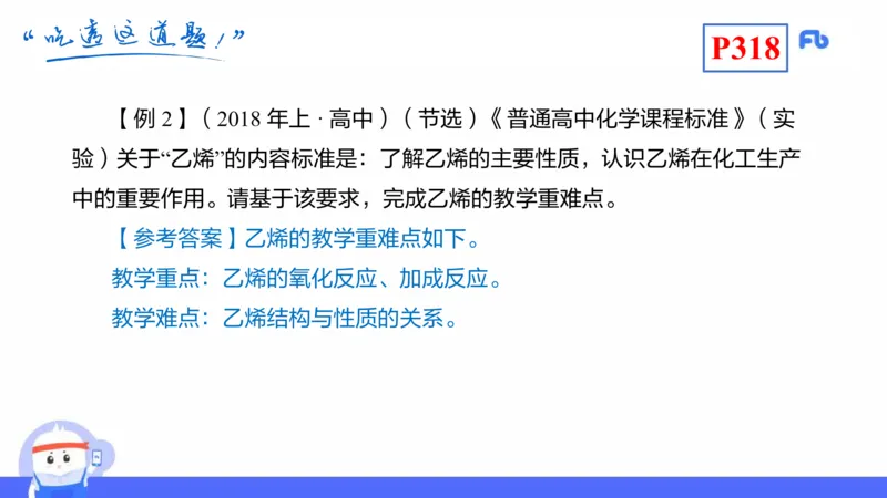 理论精讲26-化学教学论8-王双奕_4-教培资料-26年最新资料-同步更新_初中高中教资_03科三专项（进去保存报考的学科即可）_01科目三FB网课、三色速记手册、知识点导图等推荐