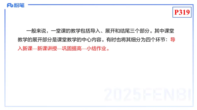 理论精讲26-化学教学论8-王双奕_4-教培资料-26年最新资料-同步更新_初中高中教资_03科三专项（进去保存报考的学科即可）_01科目三FB网课、三色速记手册、知识点导图等推荐