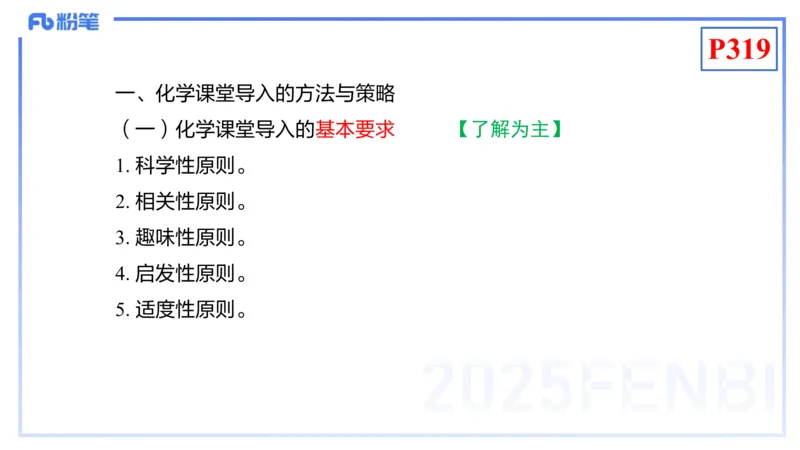 理论精讲26-化学教学论8-王双奕_4-教培资料-26年最新资料-同步更新_初中高中教资_03科三专项（进去保存报考的学科即可）_01科目三FB网课、三色速记手册、知识点导图等推荐