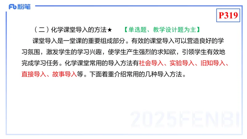 理论精讲26-化学教学论8-王双奕_4-教培资料-26年最新资料-同步更新_初中高中教资_03科三专项（进去保存报考的学科即可）_01科目三FB网课、三色速记手册、知识点导图等推荐