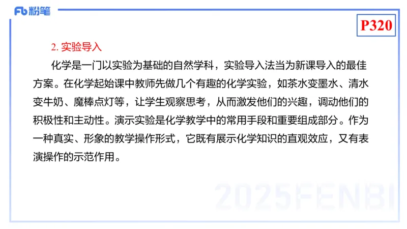 理论精讲26-化学教学论8-王双奕_4-教培资料-26年最新资料-同步更新_初中高中教资_03科三专项（进去保存报考的学科即可）_01科目三FB网课、三色速记手册、知识点导图等推荐