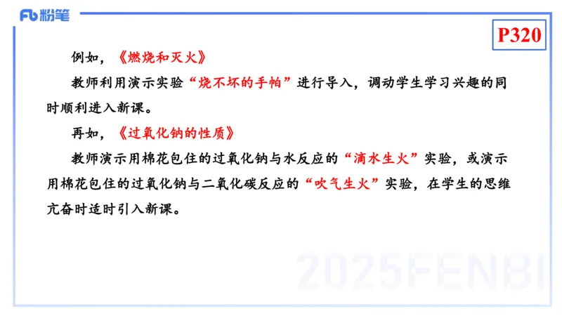 理论精讲26-化学教学论8-王双奕_4-教培资料-26年最新资料-同步更新_初中高中教资_03科三专项（进去保存报考的学科即可）_01科目三FB网课、三色速记手册、知识点导图等推荐