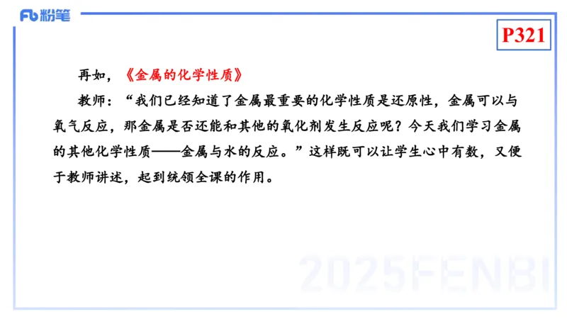 理论精讲26-化学教学论8-王双奕_4-教培资料-26年最新资料-同步更新_初中高中教资_03科三专项（进去保存报考的学科即可）_01科目三FB网课、三色速记手册、知识点导图等推荐
