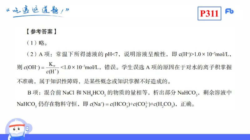 理论精讲26-化学教学论8-王双奕_4-教培资料-26年最新资料-同步更新_初中高中教资_03科三专项（进去保存报考的学科即可）_01科目三FB网课、三色速记手册、知识点导图等推荐