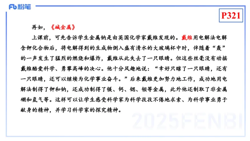 理论精讲26-化学教学论8-王双奕_4-教培资料-26年最新资料-同步更新_初中高中教资_03科三专项（进去保存报考的学科即可）_01科目三FB网课、三色速记手册、知识点导图等推荐