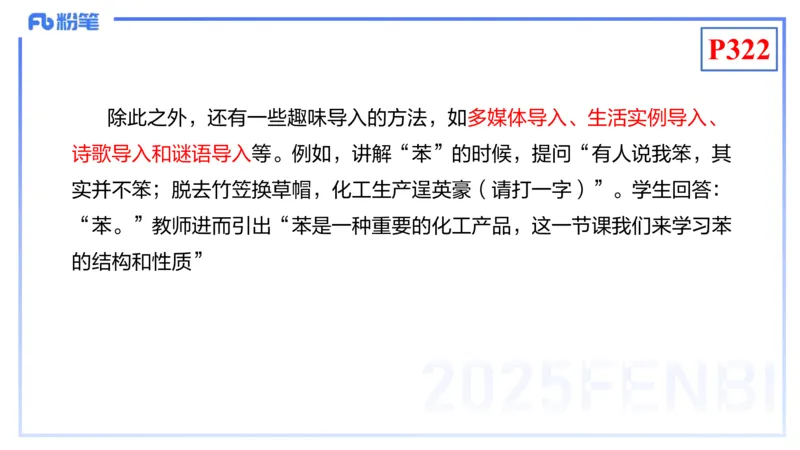 理论精讲26-化学教学论8-王双奕_4-教培资料-26年最新资料-同步更新_初中高中教资_03科三专项（进去保存报考的学科即可）_01科目三FB网课、三色速记手册、知识点导图等推荐