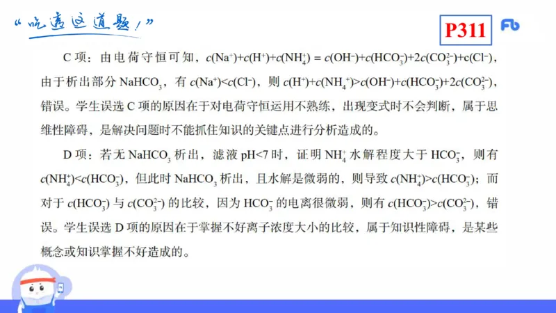 理论精讲26-化学教学论8-王双奕_4-教培资料-26年最新资料-同步更新_初中高中教资_03科三专项（进去保存报考的学科即可）_01科目三FB网课、三色速记手册、知识点导图等推荐
