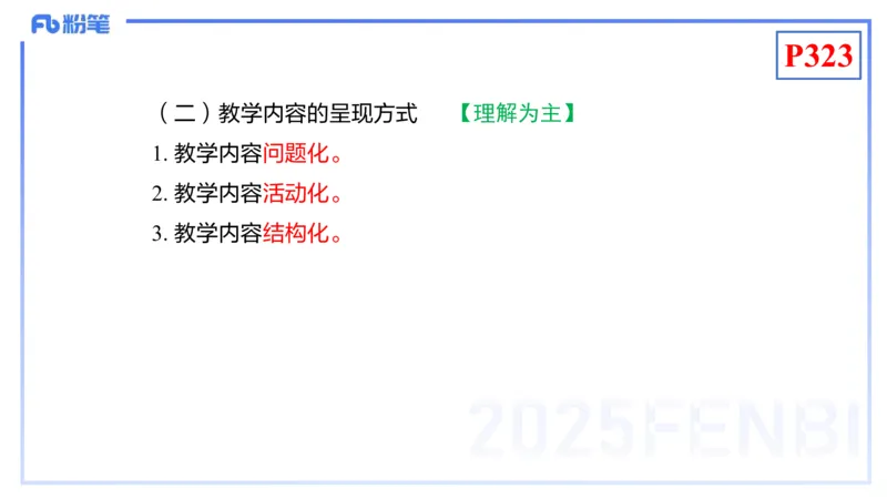 理论精讲26-化学教学论8-王双奕_4-教培资料-26年最新资料-同步更新_初中高中教资_03科三专项（进去保存报考的学科即可）_01科目三FB网课、三色速记手册、知识点导图等推荐