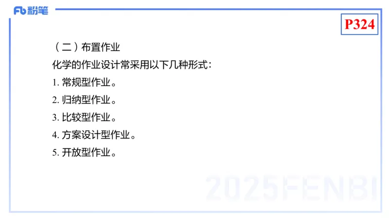 理论精讲26-化学教学论8-王双奕_4-教培资料-26年最新资料-同步更新_初中高中教资_03科三专项（进去保存报考的学科即可）_01科目三FB网课、三色速记手册、知识点导图等推荐